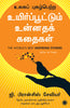 The World’s Best Inspiring Stories (Tamil) thumbnail 1