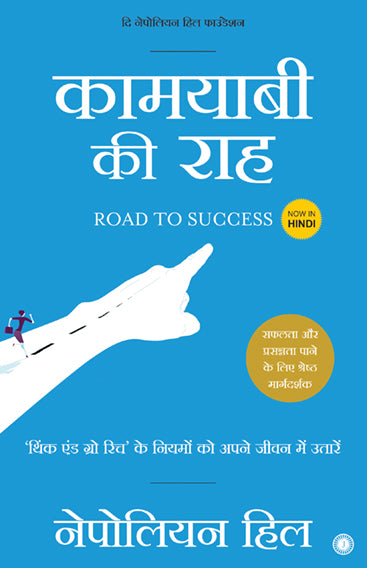 Road to Success (Hindi)