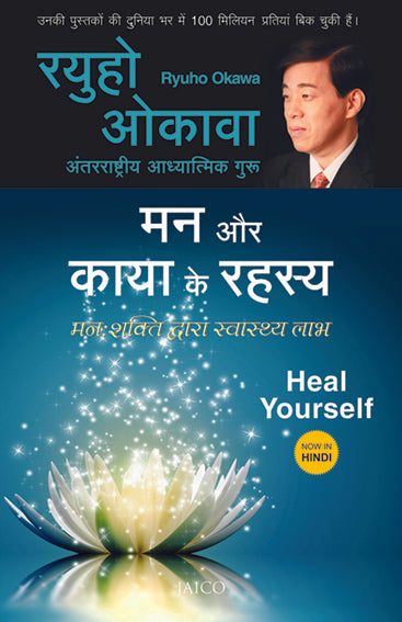 Heal Yourself (Hindi)