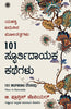 101 Inspiring Stories (Kannada) thumbnail 1