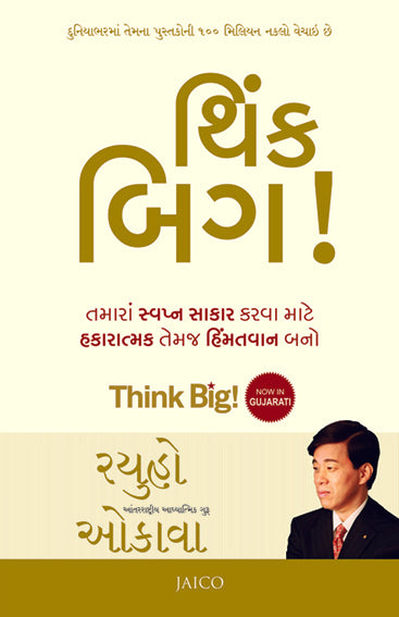 Think Big! (Gujarati)