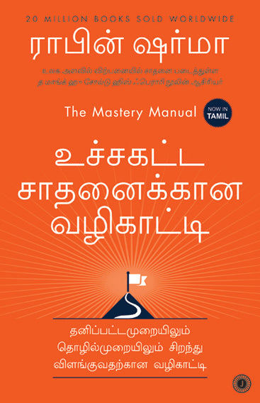 The Mastery Manual (Tamil)
