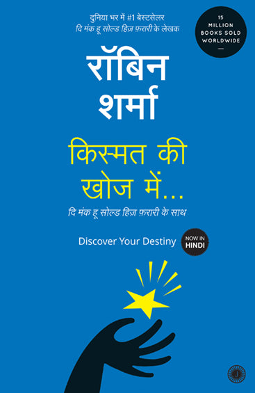 Discover Your Destiny (Hindi)