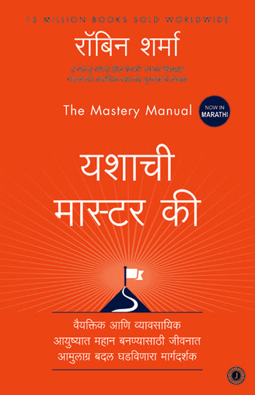The Mastery Manual (Marathi)