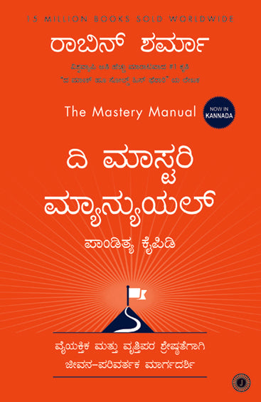 The Mastery Manual (Kannada)