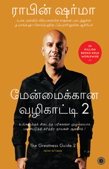 The Greatness Guide 2 (Tamil)