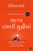 The Mastery Manual (Gujarati) thumbnail 1