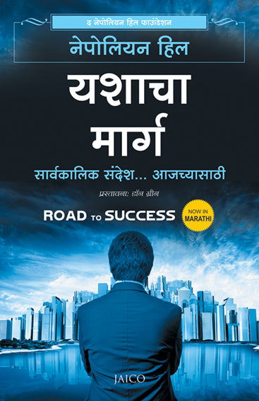 Road to Success (Marathi)