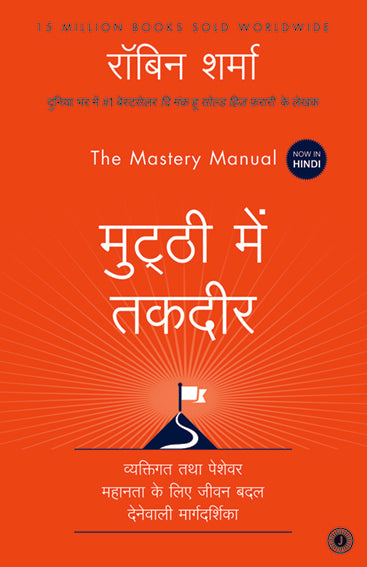 The Mastery Manual (Hindi)