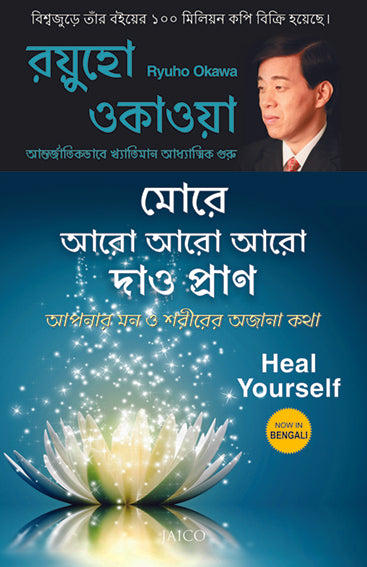 Heal Yourself (Bengai)
