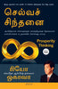 Prosperity Thinking (Tamil) thumbnail 1