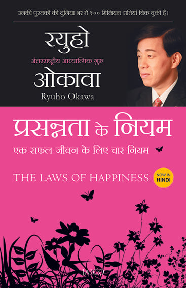 The Laws of Happiness (Hindi)