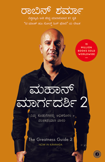 The Greatness Guide 2 (Kannada)
