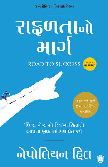 Road to Success (Gujarati)