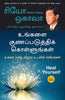 Heal Yourself (Tamil) thumbnail 1