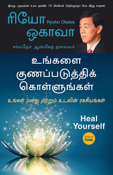 Heal Yourself (Tamil)