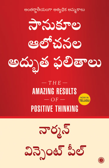 The Amazing Results of Positive Thinking (Telugu)