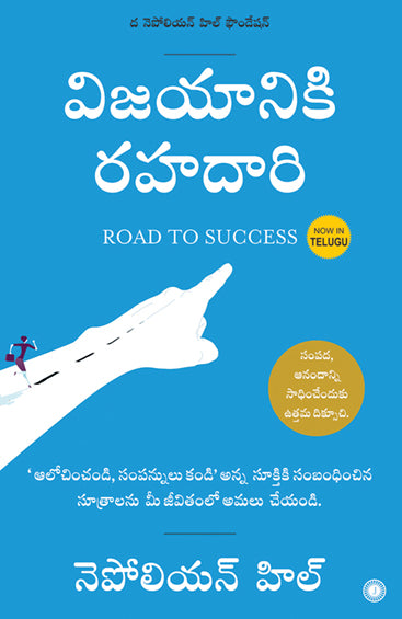 Road to Success (Telugu)