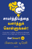 Get Smart! (Tamil) thumbnail 1