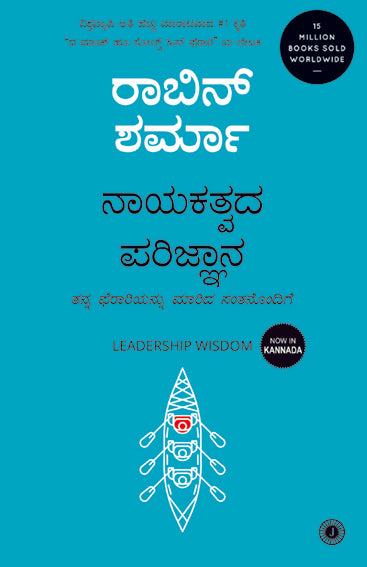 Leadership Wisdom (Kannada)