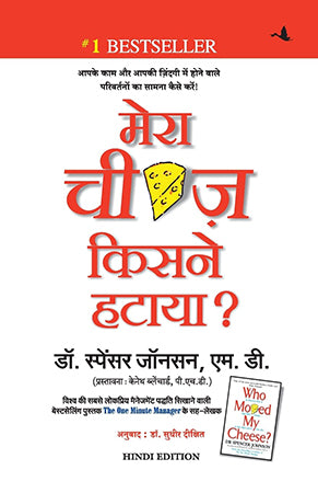 MERA CHEESE KISNE HATAYA