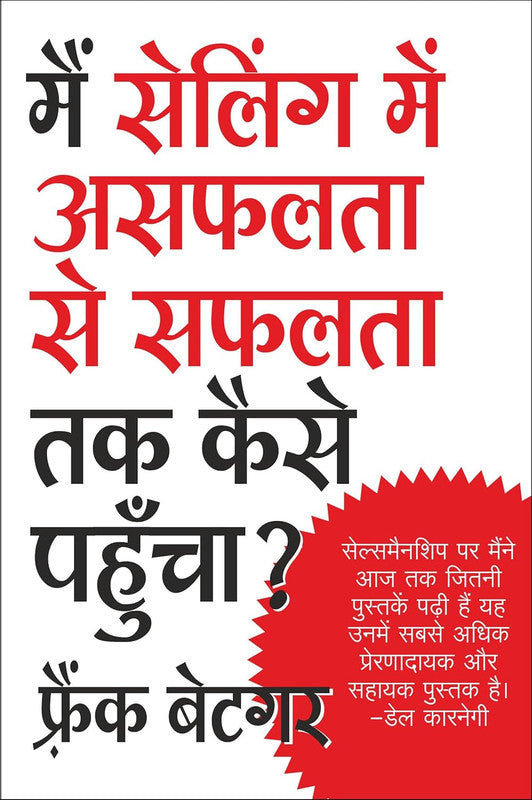 MAI SELLING MEIN ASAFALATA SE SAFALATA TAK KAISE PAHUNCHA