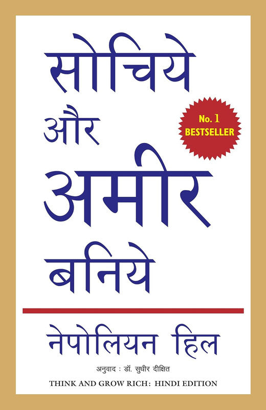 SOCHIYE AUR AMIR BANIYE