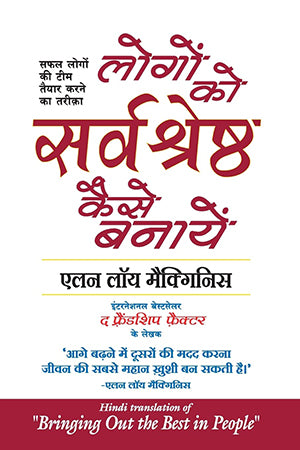 LOGON KO SARVASHRESHTHA KAISE BANAYEN