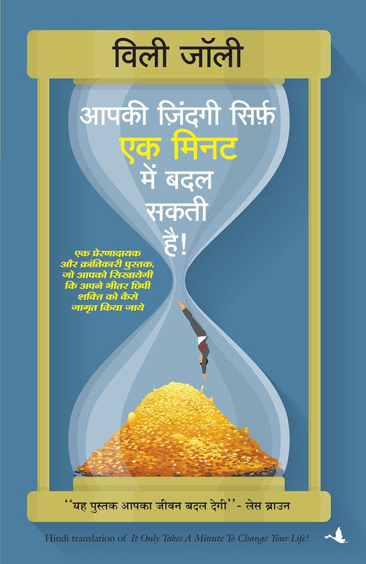 AAPKI ZINDAGI SIRF EK MINUTE MEIN BADAL SAKTI HAI