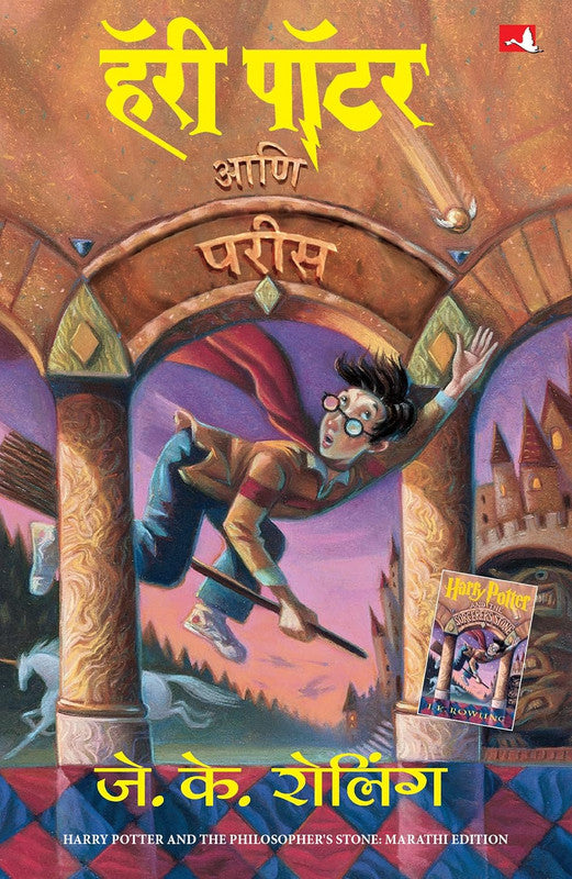 HARRY POTTER AND THE PHILOSOPHER'S STONE