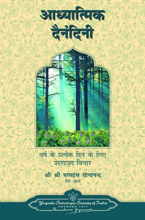 Spiritual Diary - Hindi