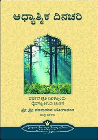Spiritual Diary - Kannada
