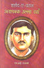 Shaheed-E-Vatan Ashfaq Ullah Khan thumbnail 1