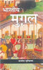 Bhartiya Mughal (Hindi) thumbnail 1