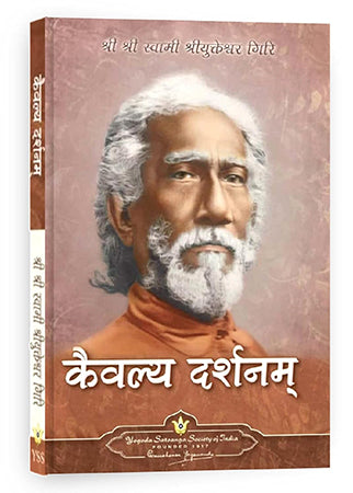 THE HOLY SCIENCE HINDI