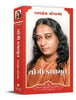 Autobiography of A Yogi-Gujarati thumbnail 1