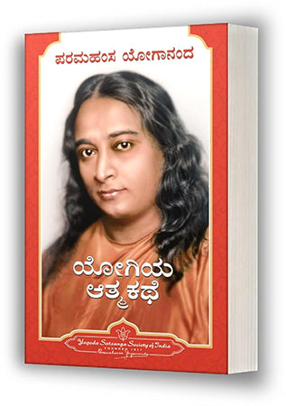 Autobiography of A Yogi - Kannada