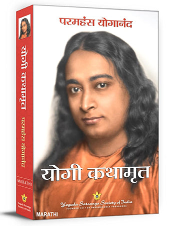 Autobiography of A Yogi - Marathi