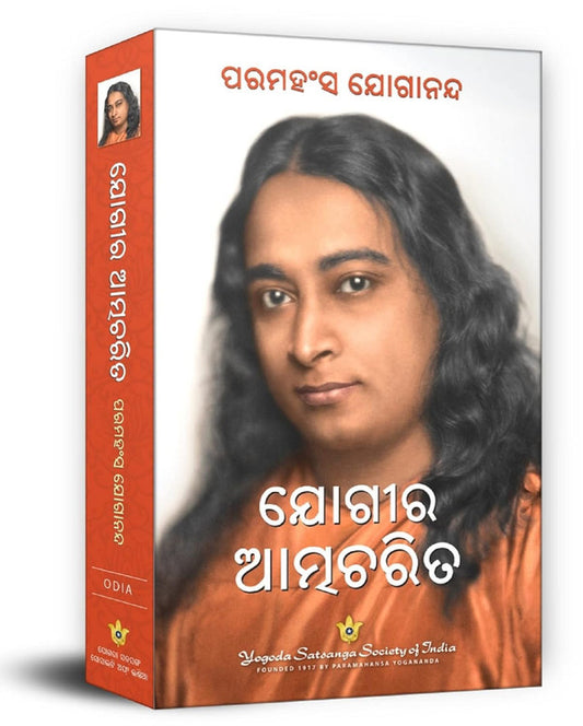 Autobiography of A Yogi -Odia