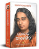 Autobiography of A Yogi -Odia thumbnail 1