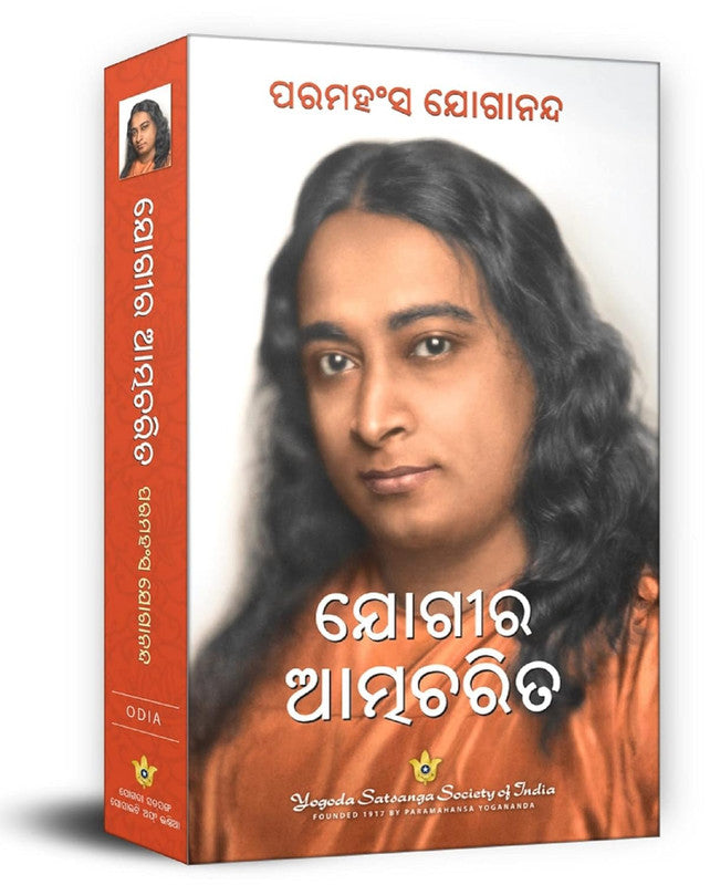 Autobiography of A Yogi -Odia