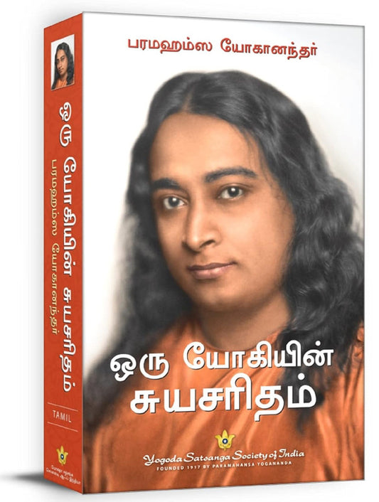 Autobiography of A Yogi -Tamil