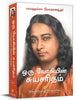 Autobiography of A Yogi -Tamil thumbnail 1