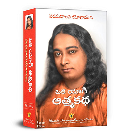 Autobiography of A Yogi  - Telugu