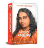 Autobiography of A Yogi  - Telugu thumbnail 1