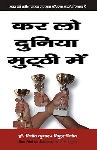 KARLO DUNIYA MUTTHI MEIN