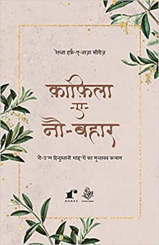 Kaafila-E-Nau-Bahaar