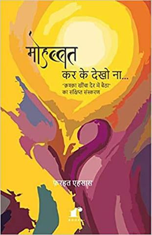 Mohabbat Karke Dekho Na : "Kashka Khincha Dair Mein Baitha" ka Sanshipt Sanskaran