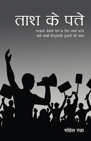 Taash Ke Patte_Sohel Raza_Paperback