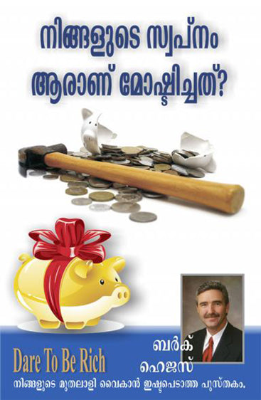 Who Stole The American Dream - Malayalam